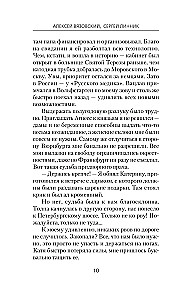 Столичный доктор. Испытание врача